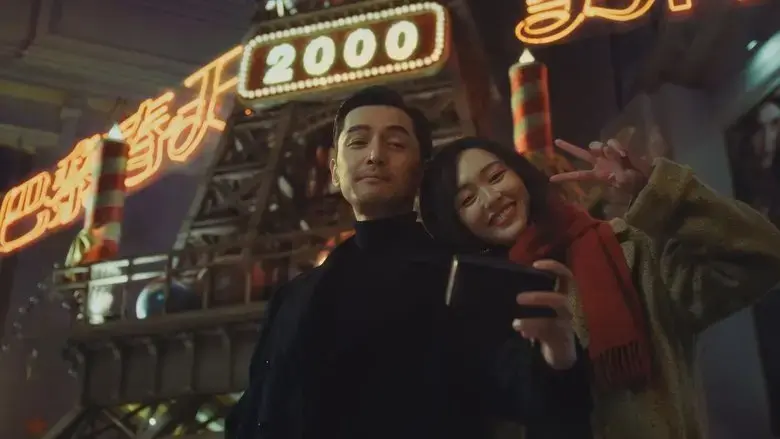 Hao Jiu Bu Jian (2024)