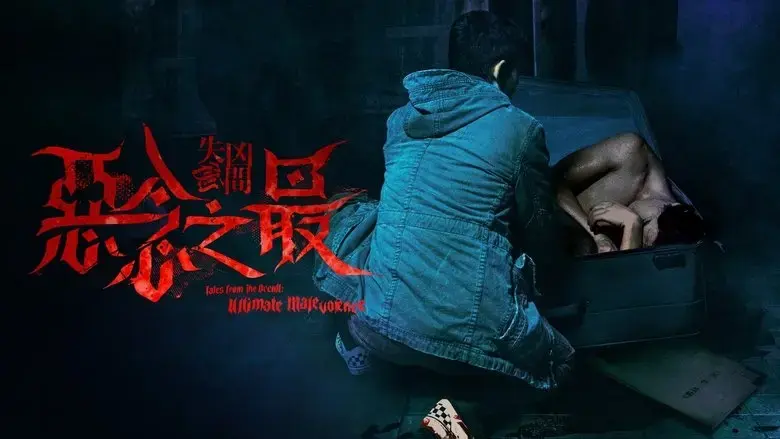 Tales from the Occult: Ultimate Malevolence (2023)
