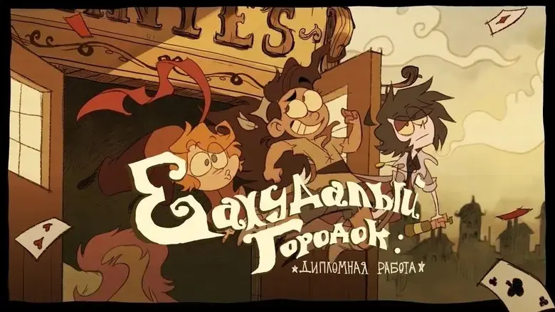 Ramshackle (2020)