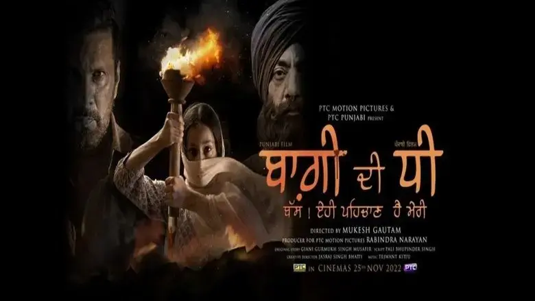 Baghi Di Dhee (2022)
