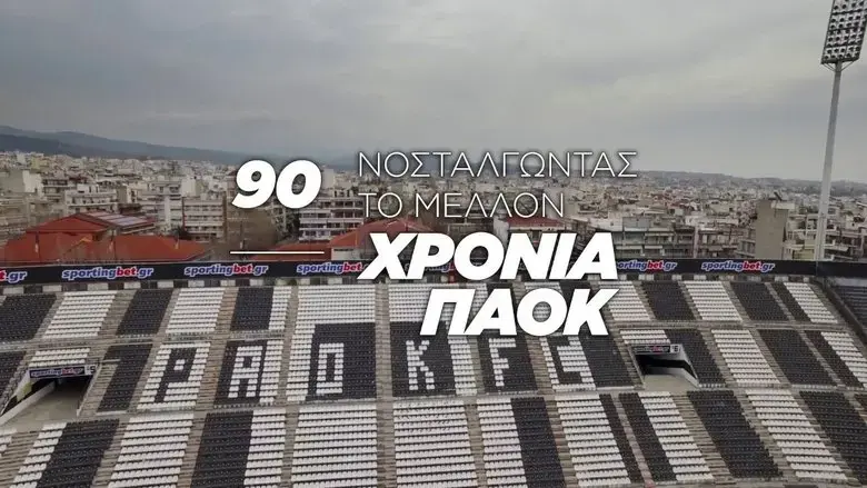 90 Years of PAOK: Nostalgia for the Future (2016)