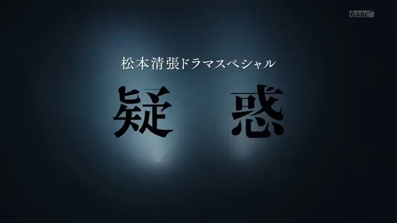 Giwaku (2019)