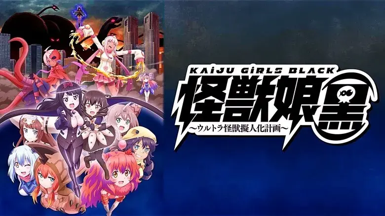 Kaijuu Girls Kuro: Ultra Kaijuu Gijinka Keikaku (2018)