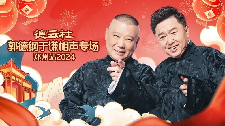 de yun she guo de gang yu qian xiang sheng zhuan chang zheng zhou zhan (2025)