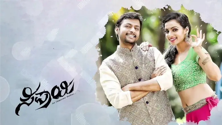 Sipaayi (2016)