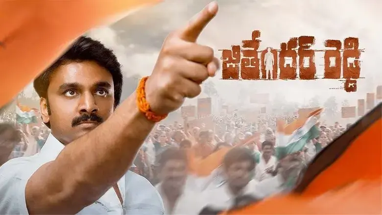 Jithender Reddy (2024)
