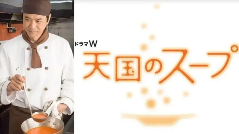 The Soup of Heaven (2008)