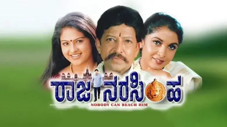 Raja Narasimha (2003)