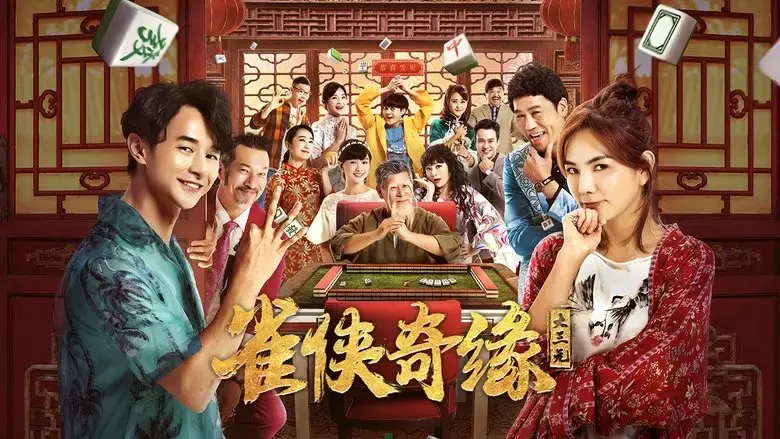 Big Three Dragons (2019)