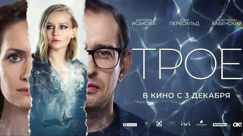 Troe (2020)
