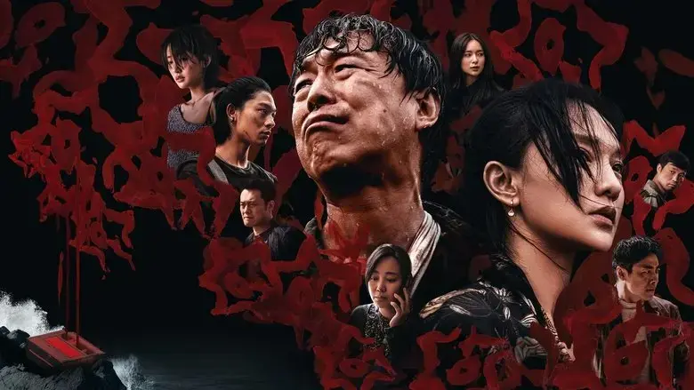 Across the Furious Sea (2023)