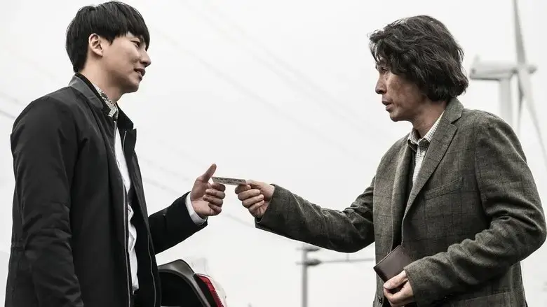 Memoir of a Murderer (2017)