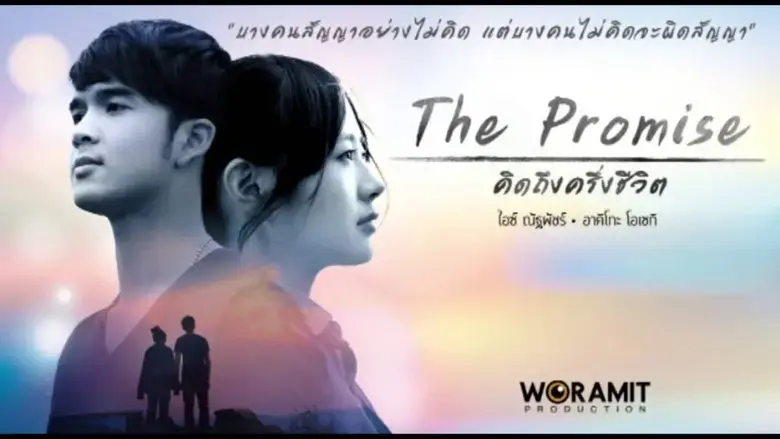 The Promise (2016)