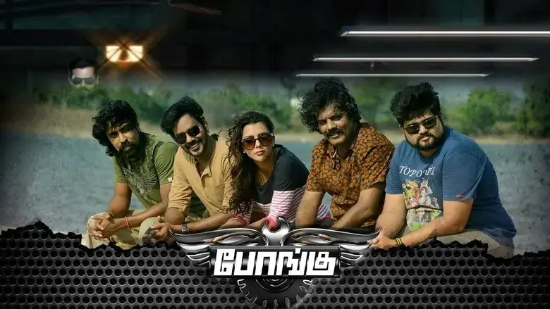Bongu (2017)