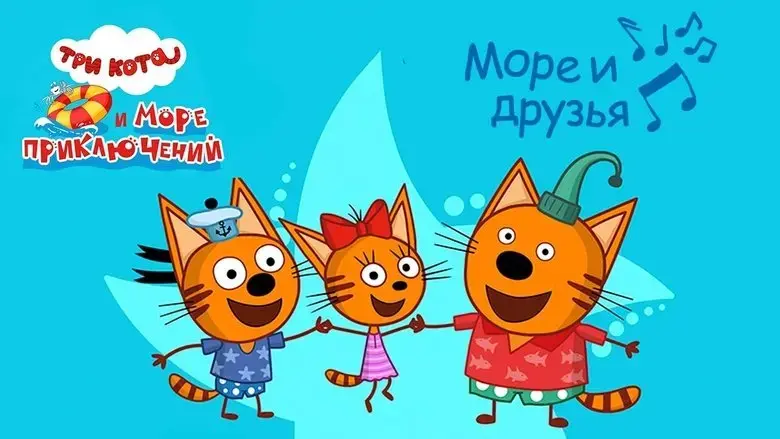 Kid-E-Cats and a Sea of Adventures (2022)