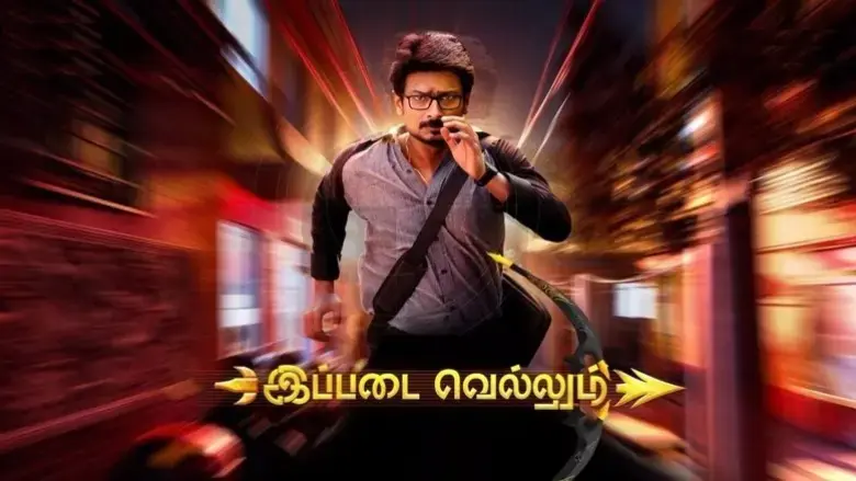 Ippadai Vellum (2017)