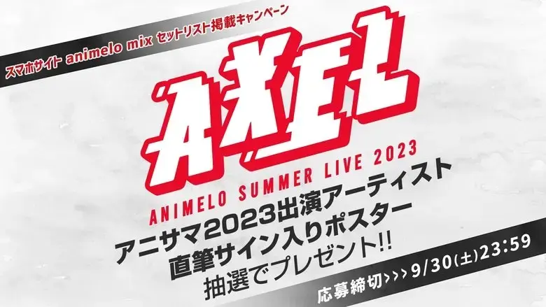 Animelo Summer Live 2023 -AXEL- DAY 1 (2024)