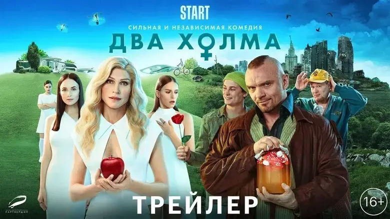 Dva kholma. Film (2022)