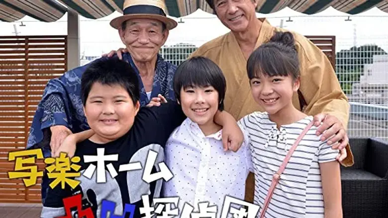 Sharaku houmu outotsu tantei-dan (2018)