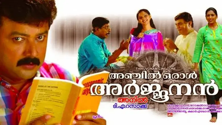 Anchil Oral Arjunan (2007)