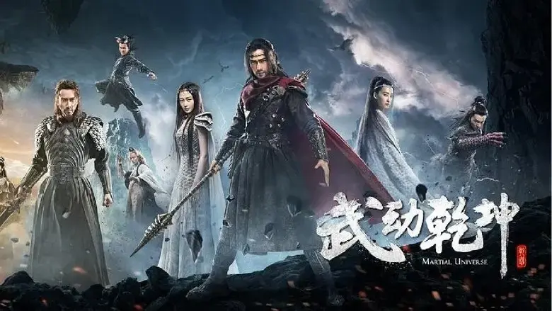 Martial Universe 1: Immortal Stone of Nirvana (2018)