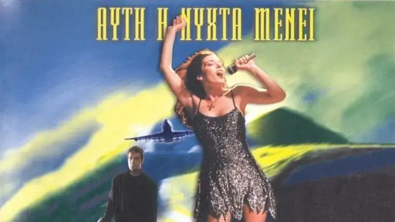 Edge of Night (2000)