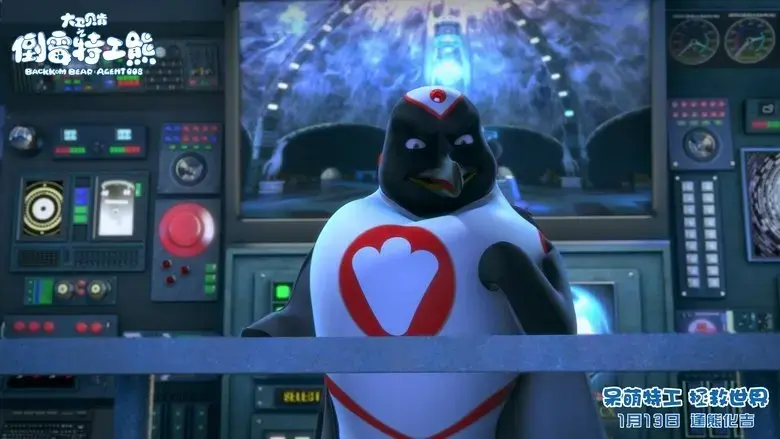 Backkom Bear: Agent 008 (2017)
