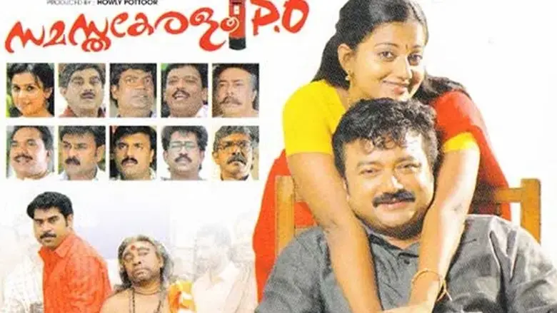 Samasthakeralam P.O. (2009)