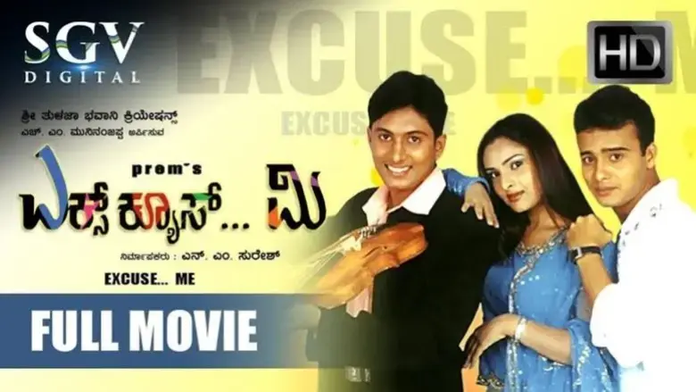 Excuse Me (2003)