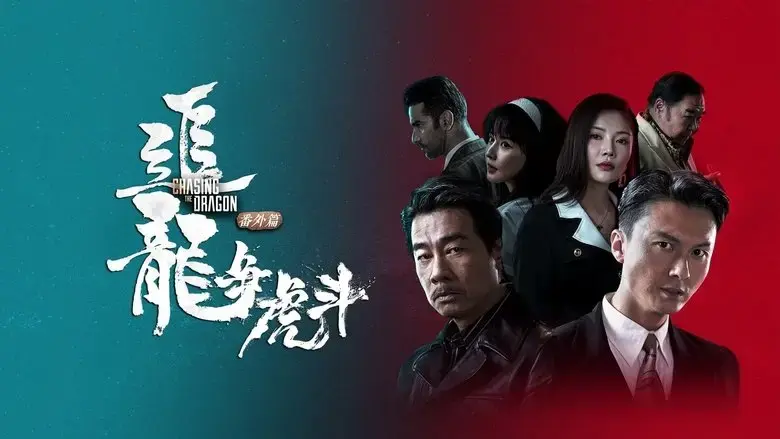 Chasing the Dragon (2023)