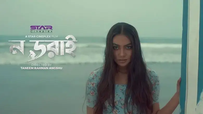 No Dorai (2019)