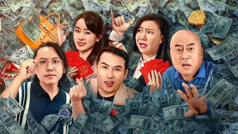 you qian bie de se (2024)