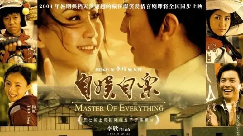 Zi yu zi le (2004)