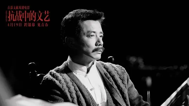 Kang Zhan Zhong De Wen Yi (2024)