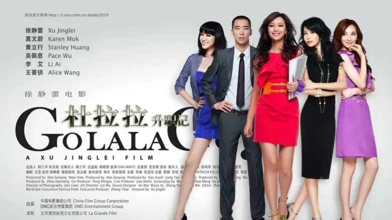 Go Lala Go! (2010)