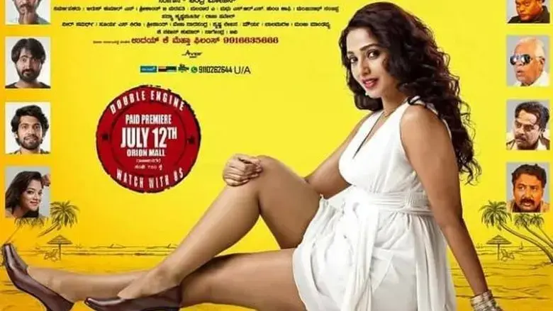 Double Engine (2018)
