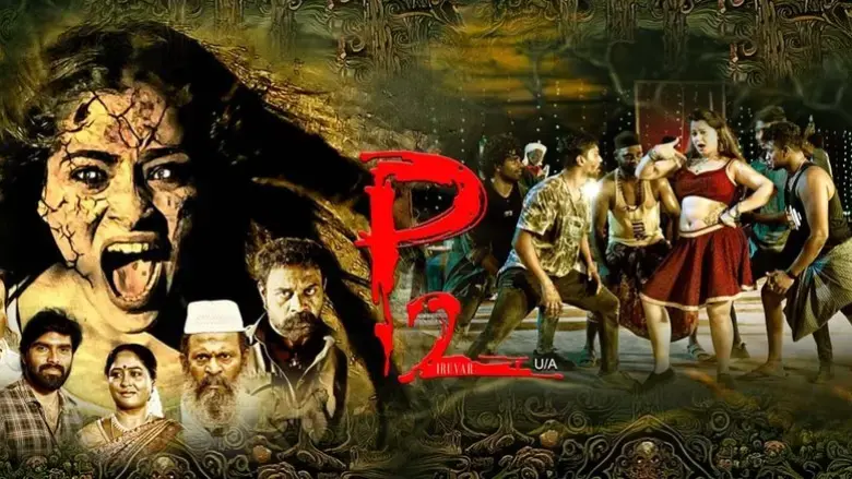 P2 (2024)