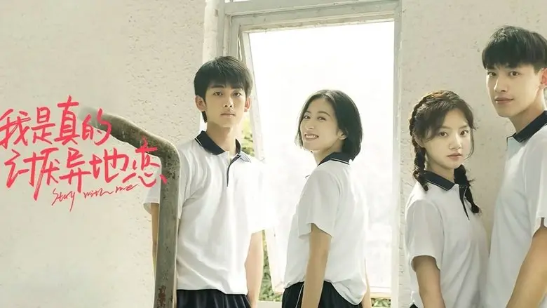 Stay with Me (2022)