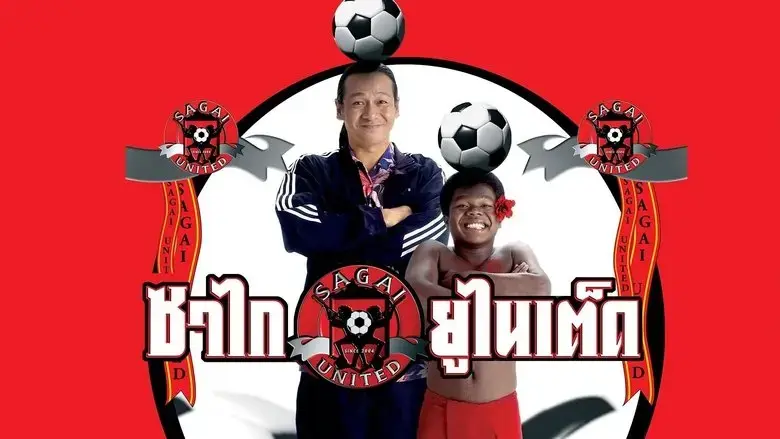Sagai United (2004)