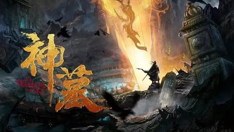 The Warrior from Sky (2021)