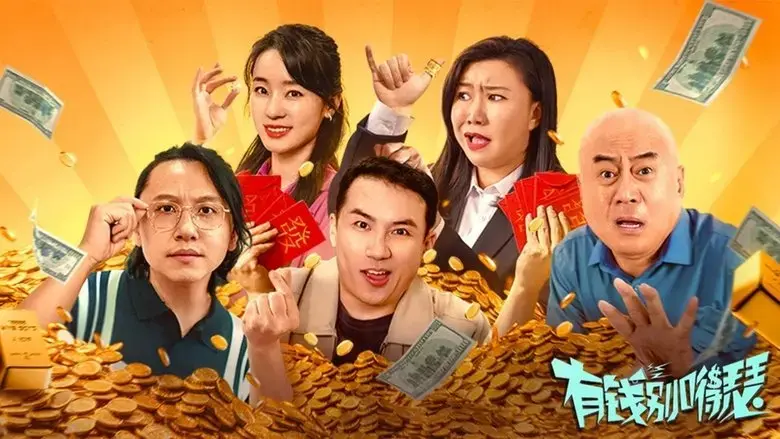 you qian bie de se (2024)