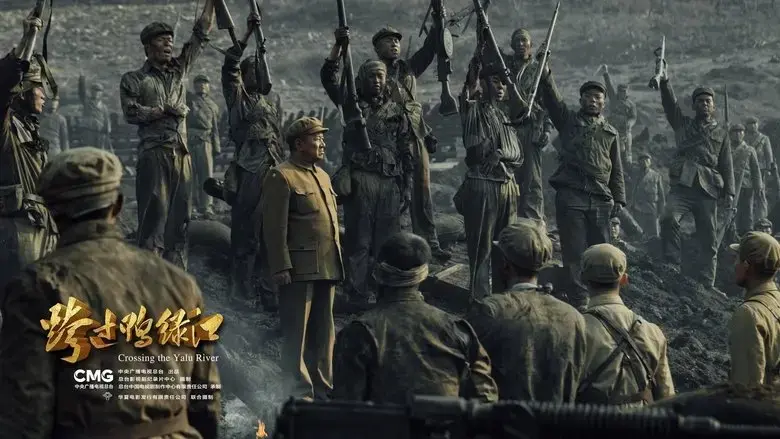 Cross the Yalu River (2021)