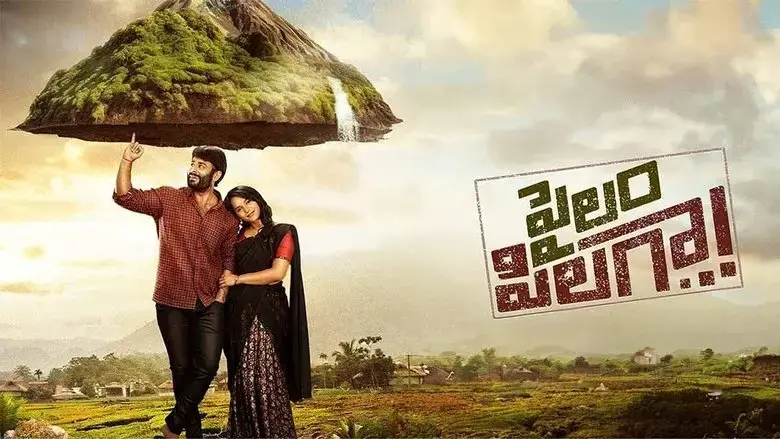 Pailam Pilaga (2024)