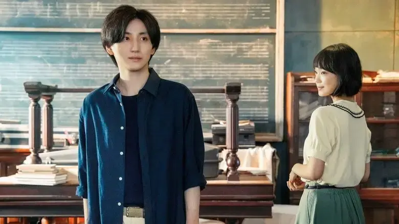 Ienai Himitsu (2024)