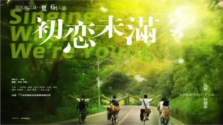 Chu lian wei man (2013)