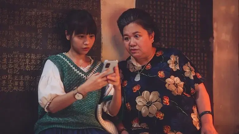 Wo te po po tsen me pa chuan chuan kao tiu le (2023)