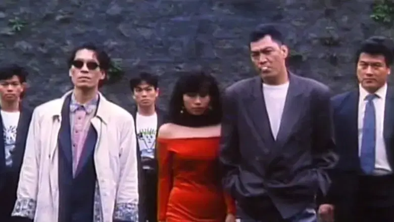 Hei jie wu nan (1993)