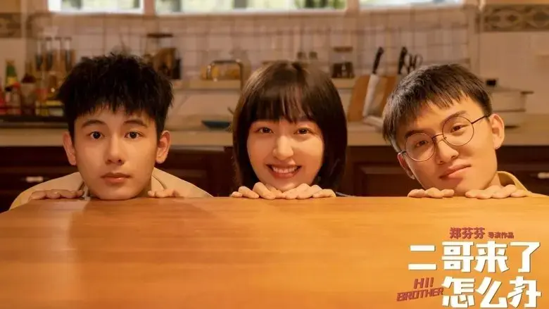 Hi Brothers (2021)