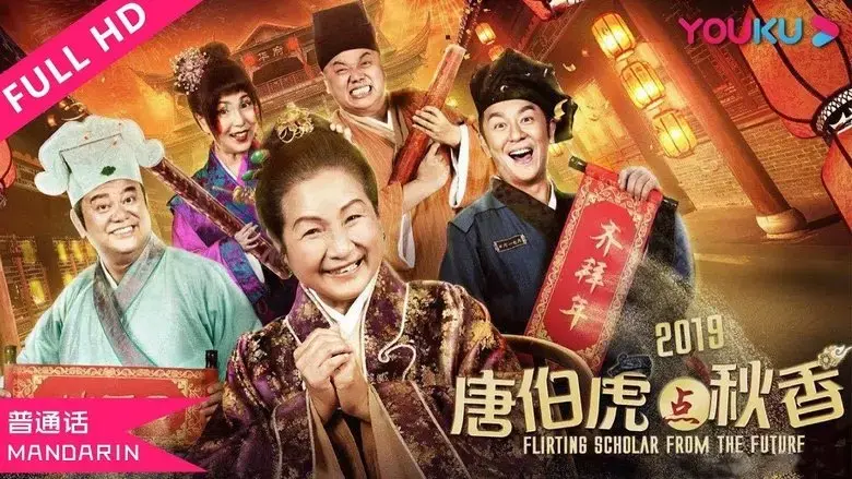 Tong Pak Foo dim Chau Heung 2019 (2019)