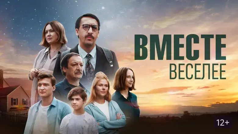 Together More Fun (2022)